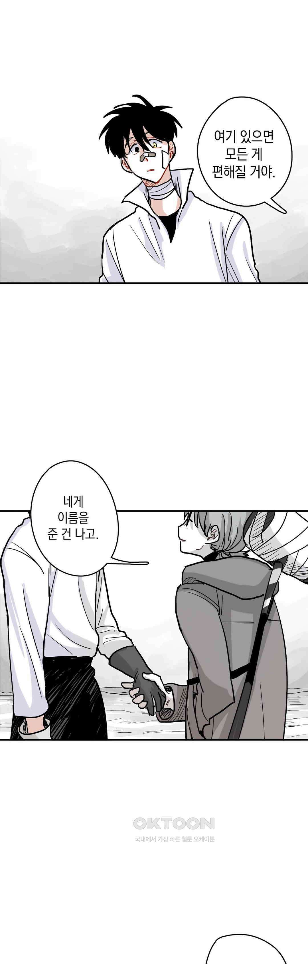 마법사와 춤을 24． 잘라진 세계 20