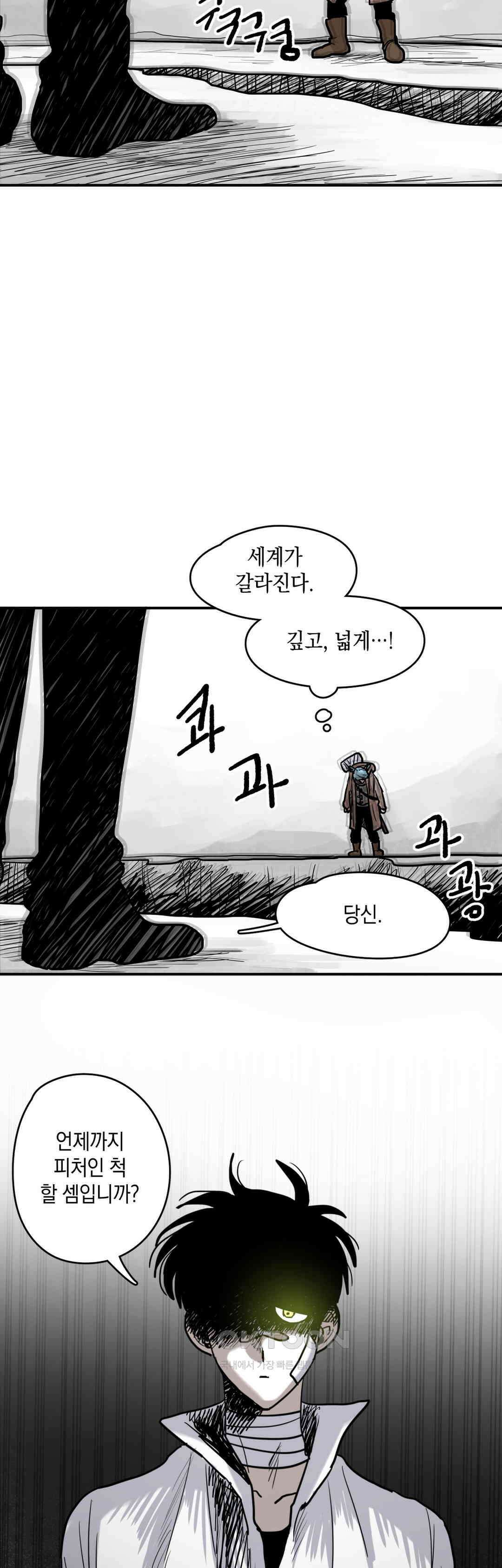 마법사와 춤을 24． 잘라진 세계 25