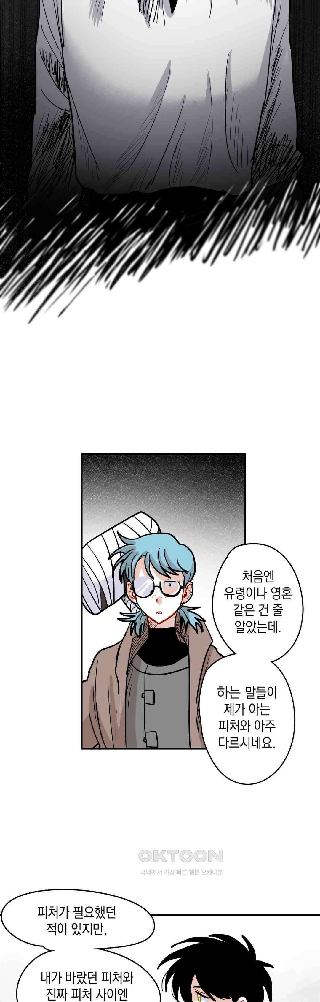 마법사와 춤을 24． 잘라진 세계 26
