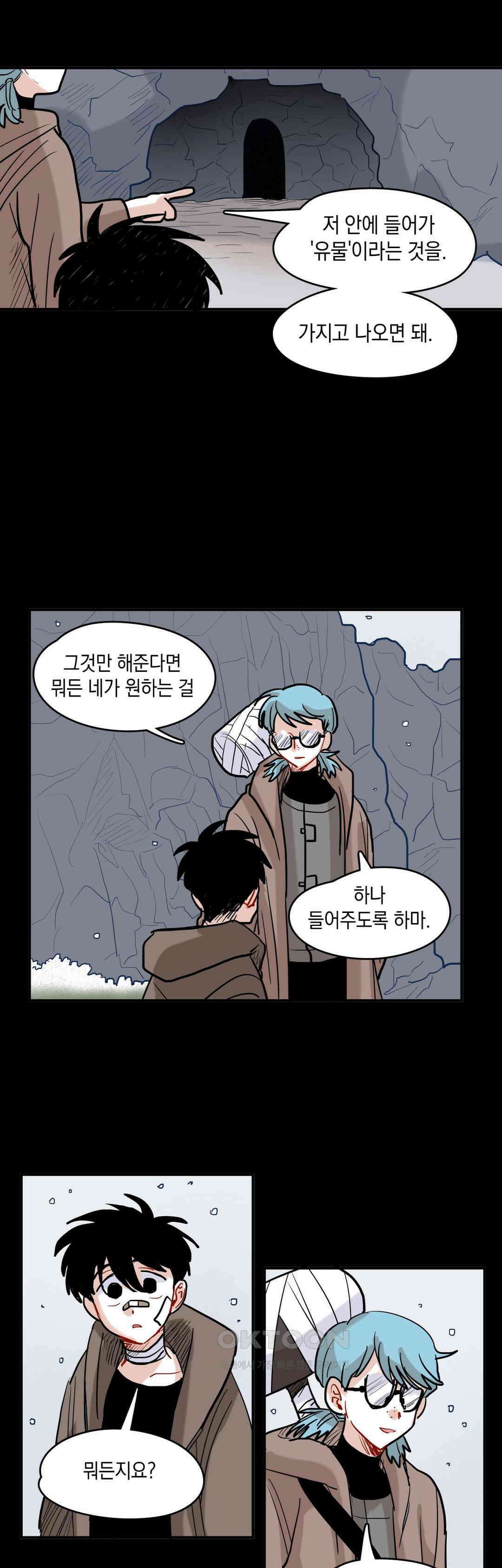 마법사와 춤을 24． 잘라진 세계 29