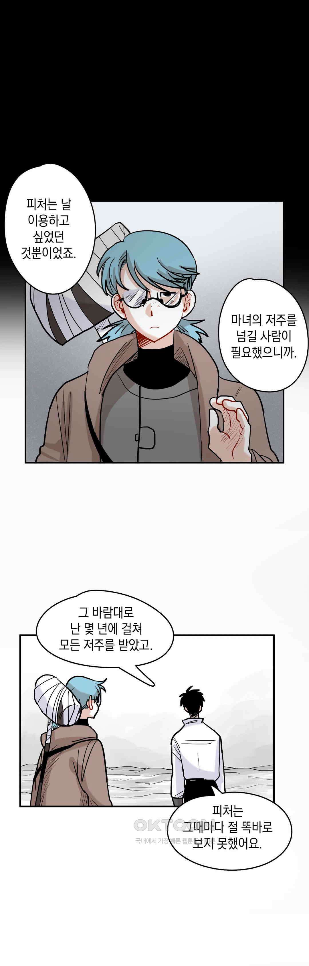 마법사와 춤을 24． 잘라진 세계 32