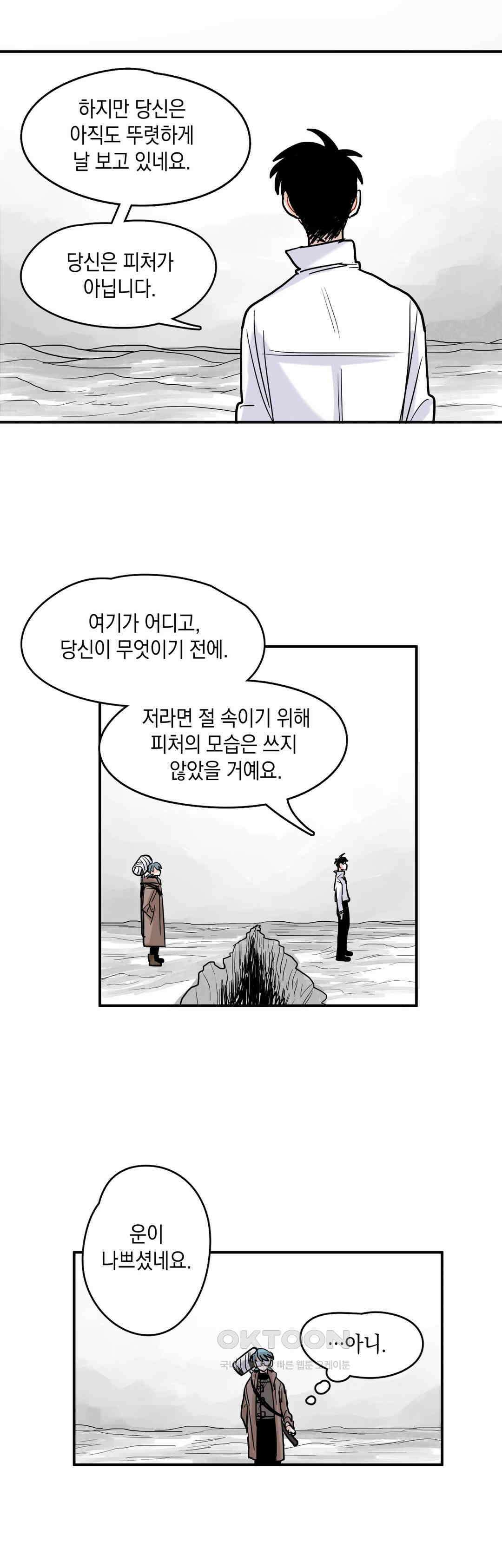 마법사와 춤을 24． 잘라진 세계 33