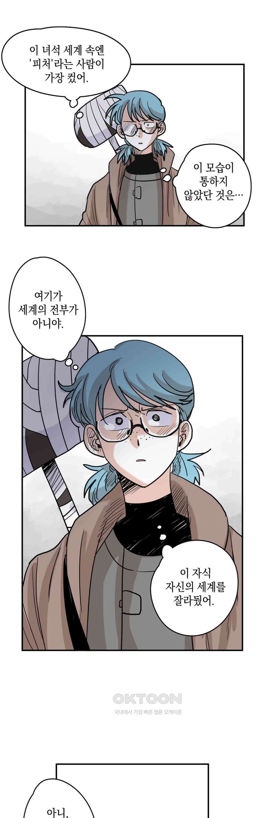 마법사와 춤을 24． 잘라진 세계 34