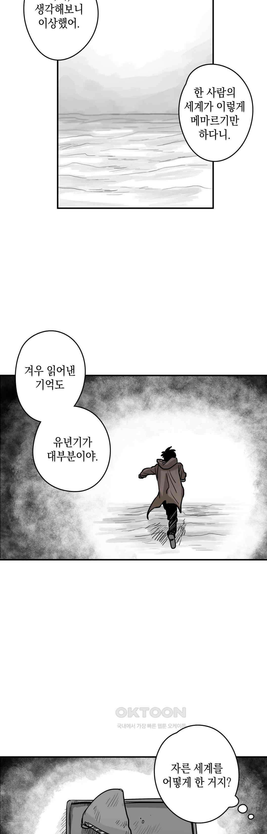 마법사와 춤을 24． 잘라진 세계 35