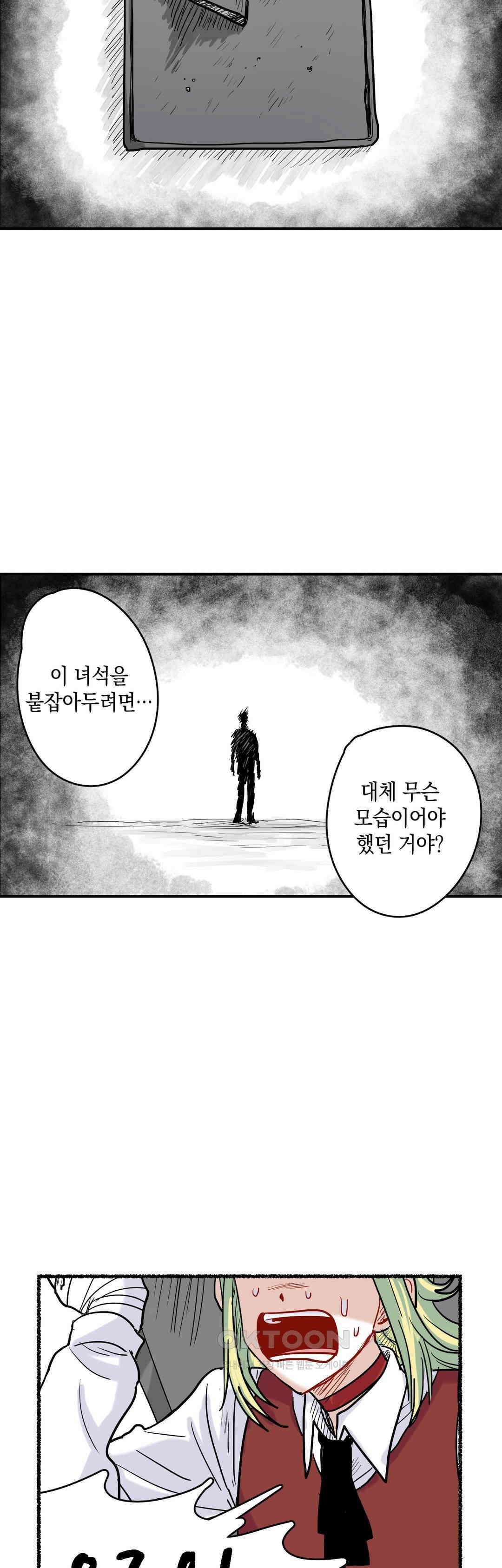마법사와 춤을 24． 잘라진 세계 36