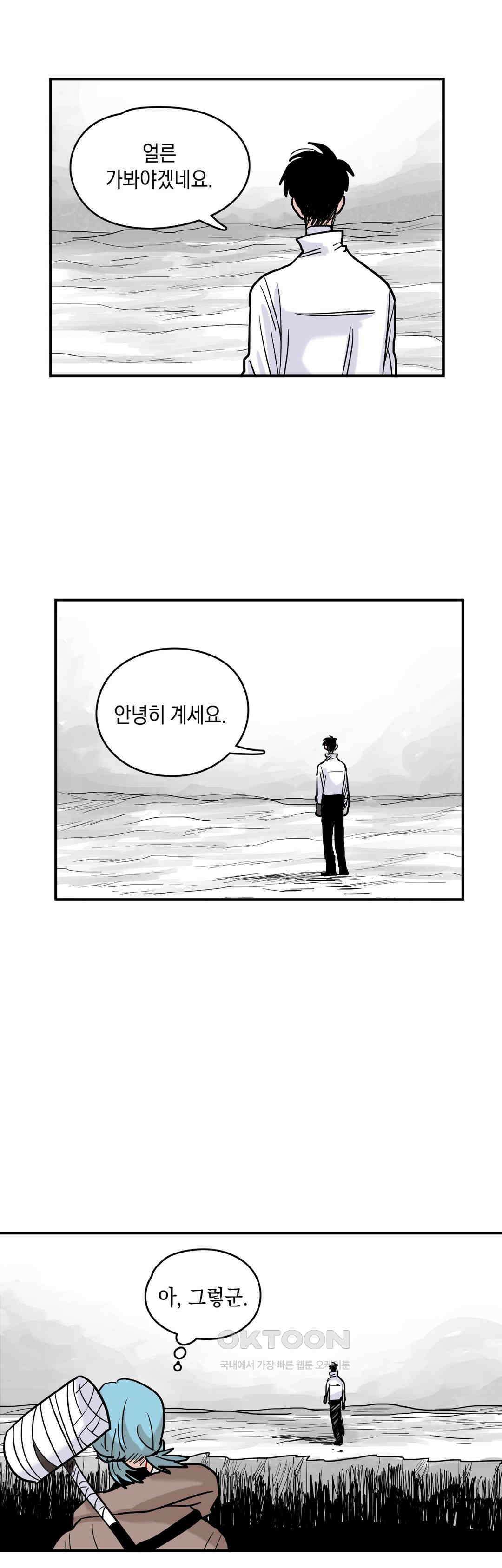 마법사와 춤을 24． 잘라진 세계 38