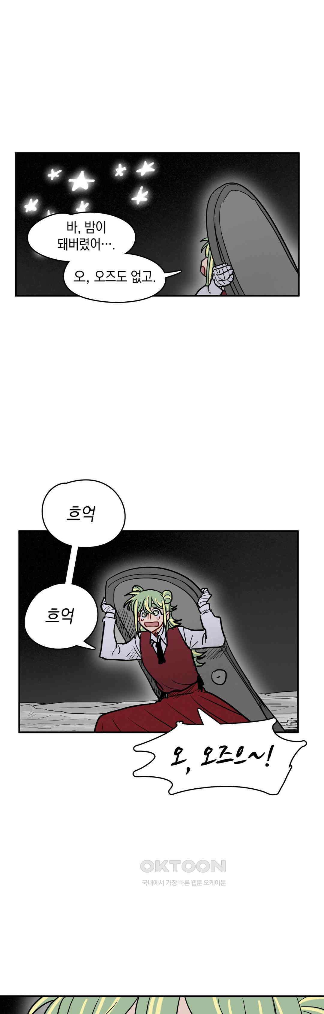 마법사와 춤을 24． 잘라진 세계 40