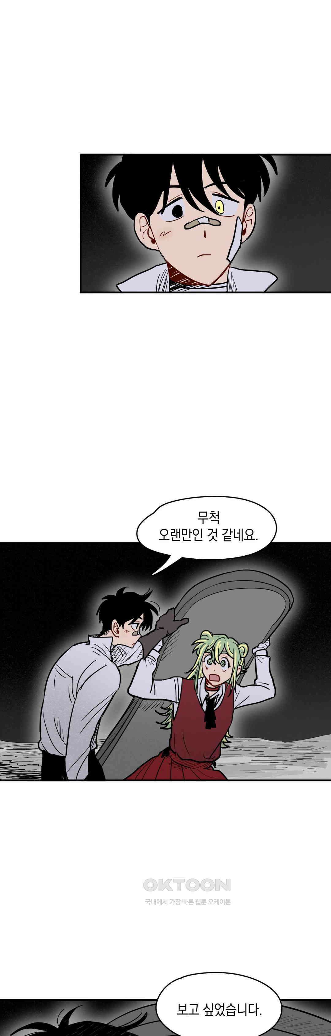 마법사와 춤을 24． 잘라진 세계 42