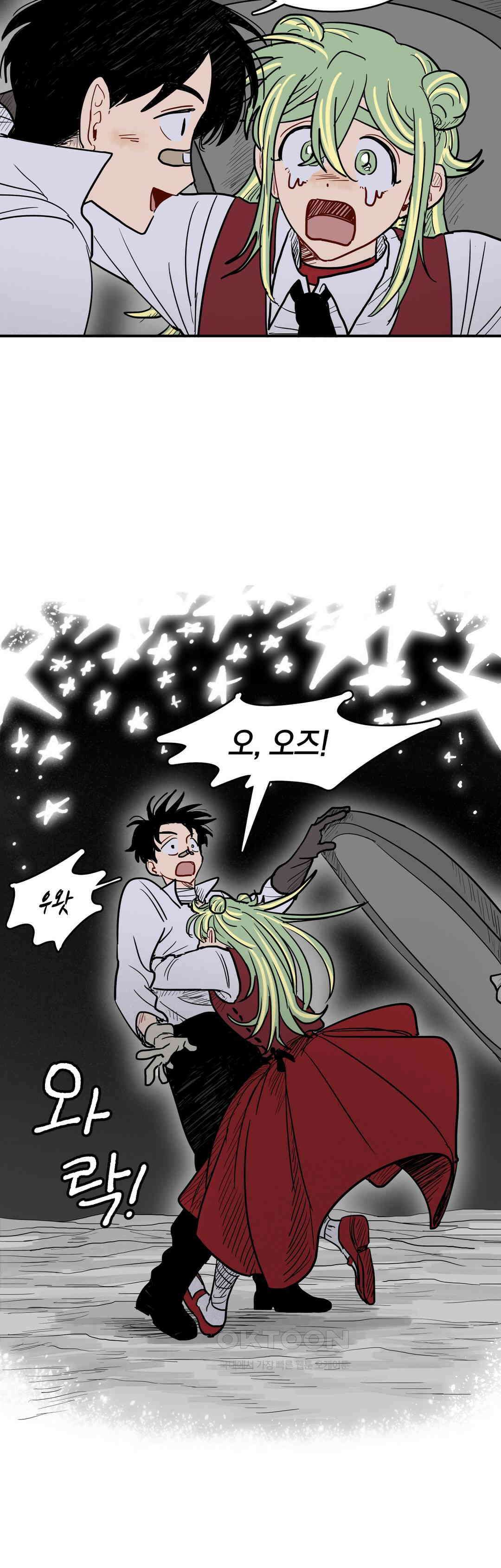 마법사와 춤을 24． 잘라진 세계 43