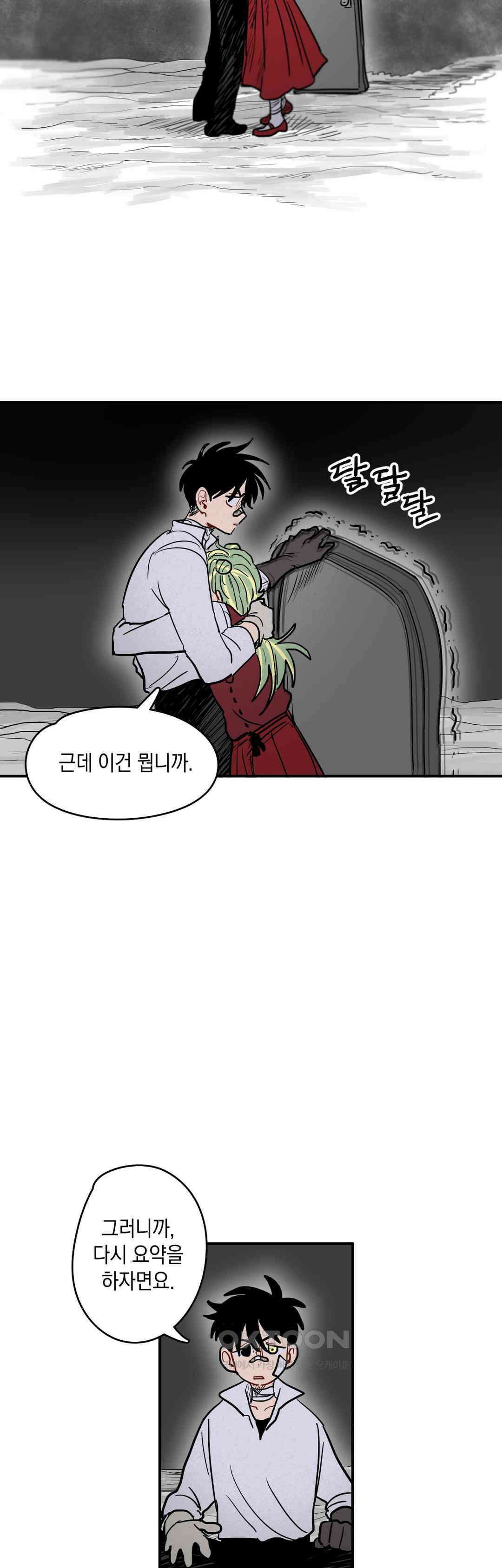 마법사와 춤을 24． 잘라진 세계 45