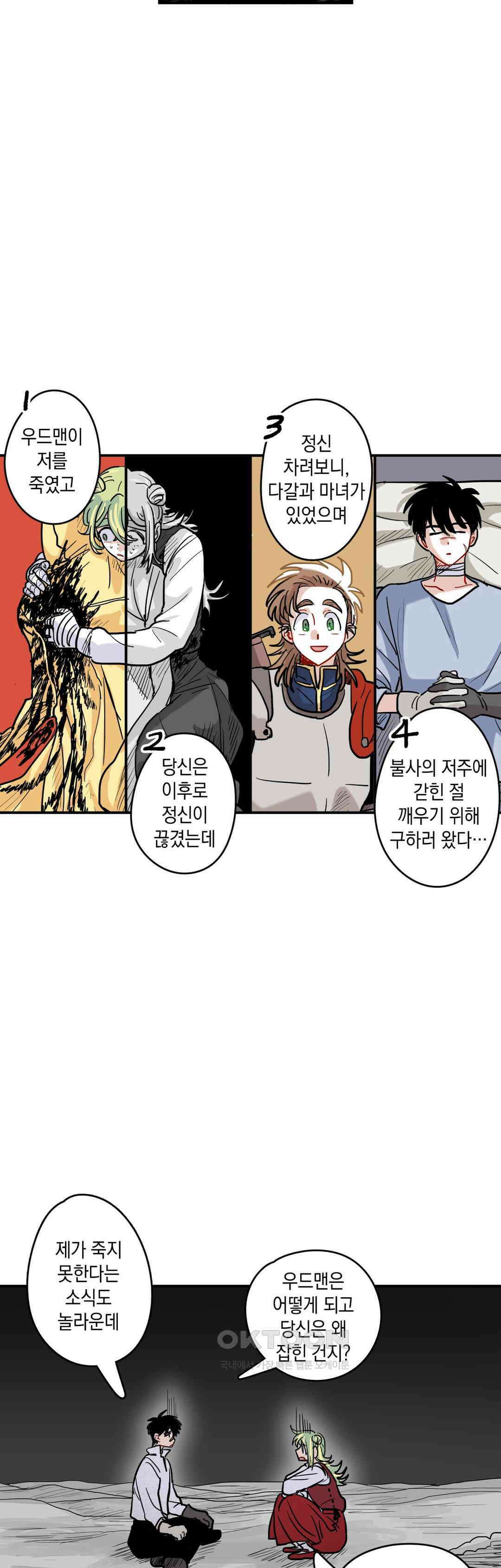 마법사와 춤을 24． 잘라진 세계 46