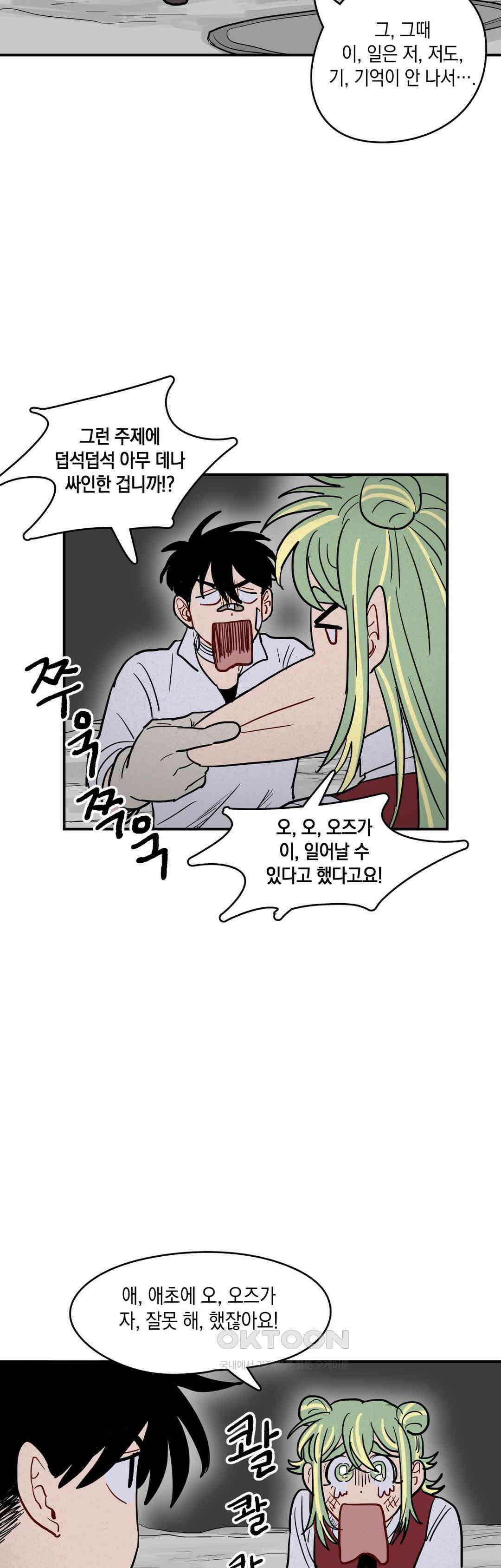 마법사와 춤을 24． 잘라진 세계 47