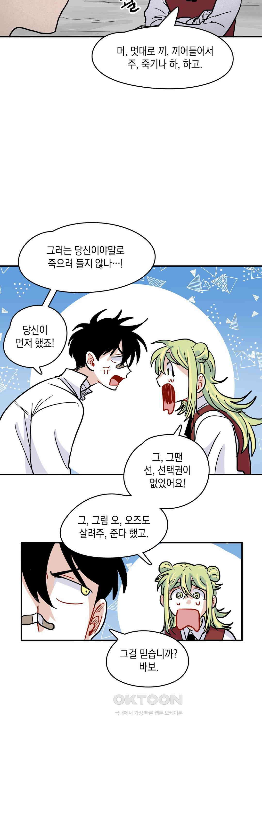 마법사와 춤을 24． 잘라진 세계 48