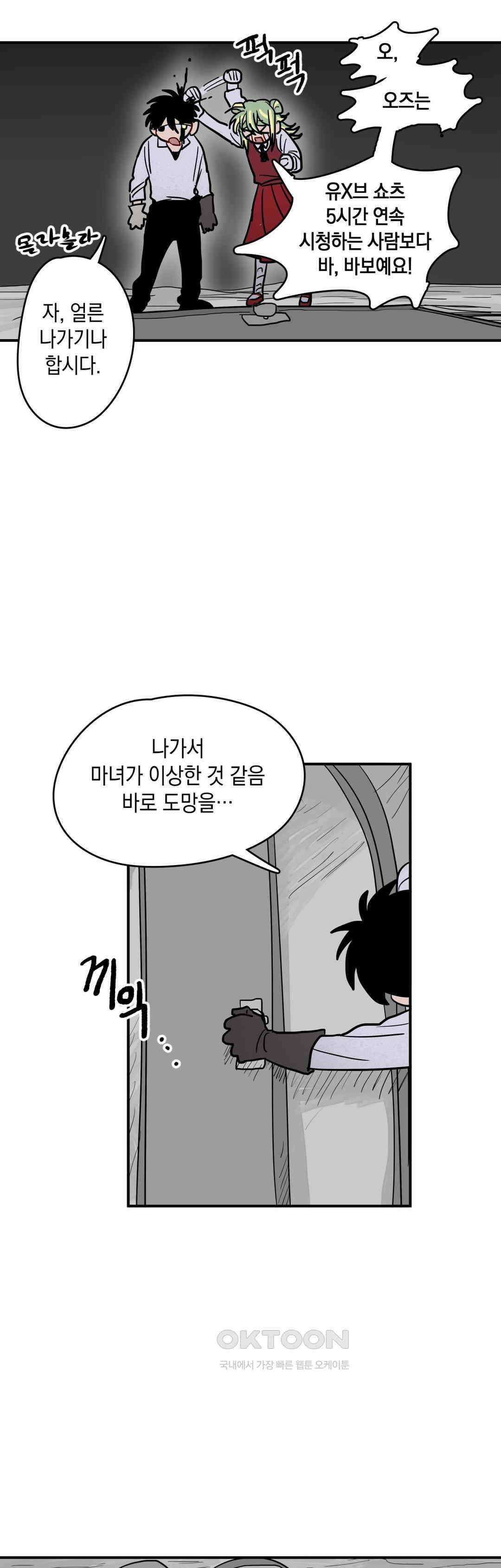 마법사와 춤을 24． 잘라진 세계 49
