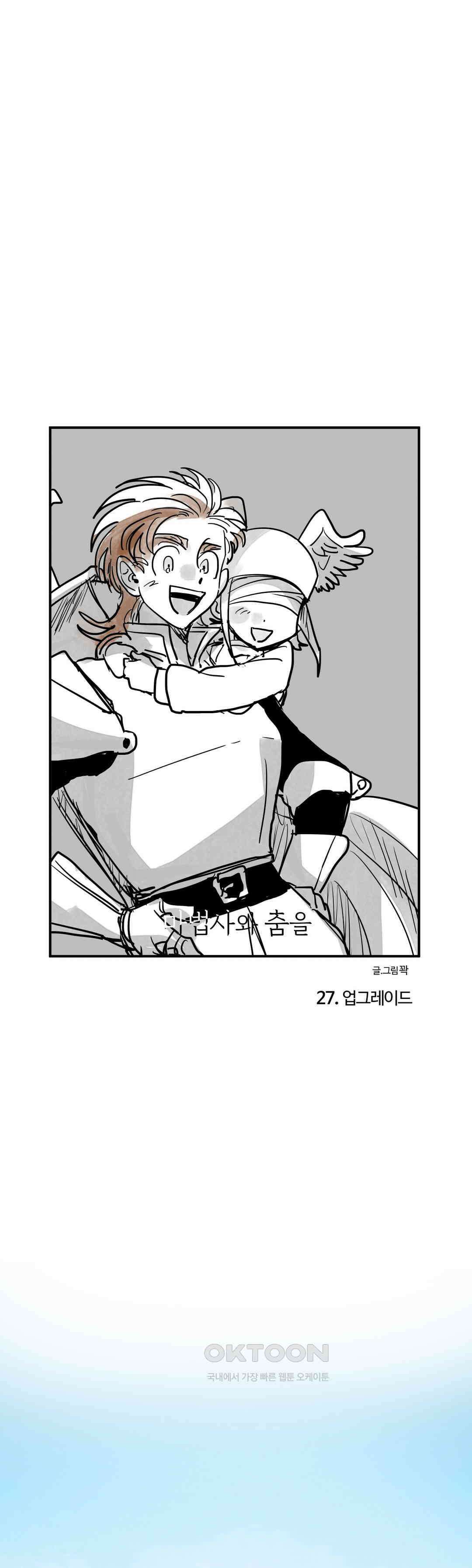마법사와 춤을 27． 업그레이드 3