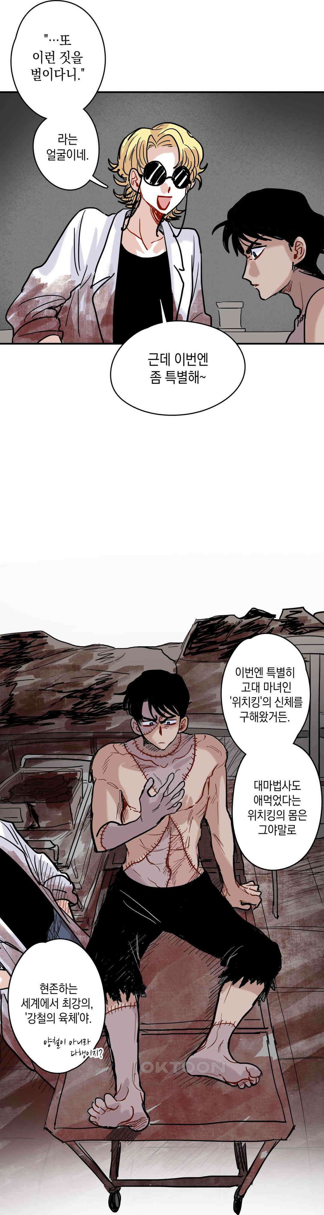 마법사와 춤을 27． 업그레이드 22
