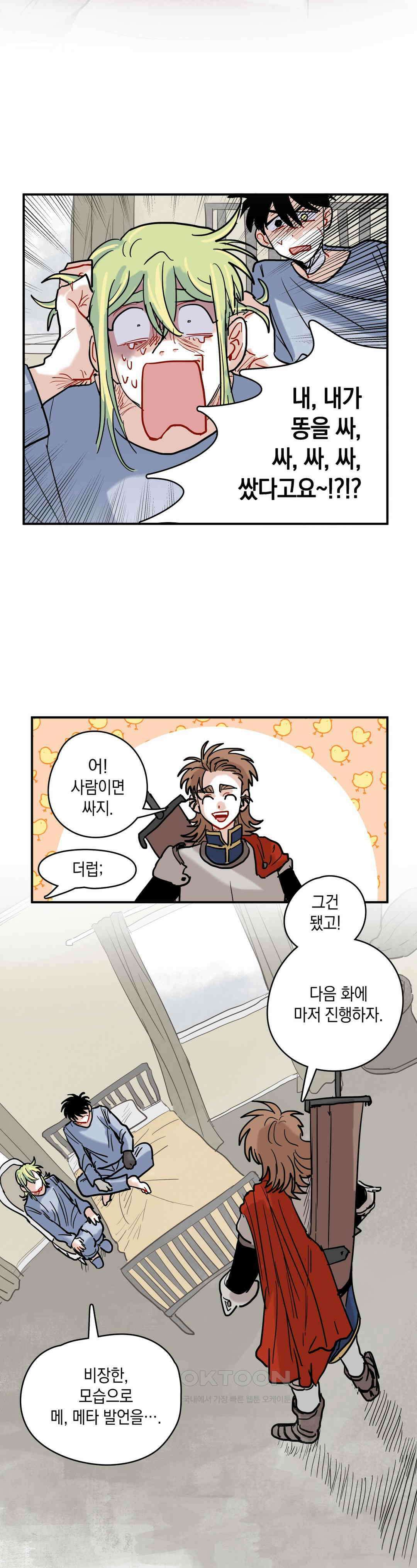 마법사와 춤을 27． 업그레이드 42