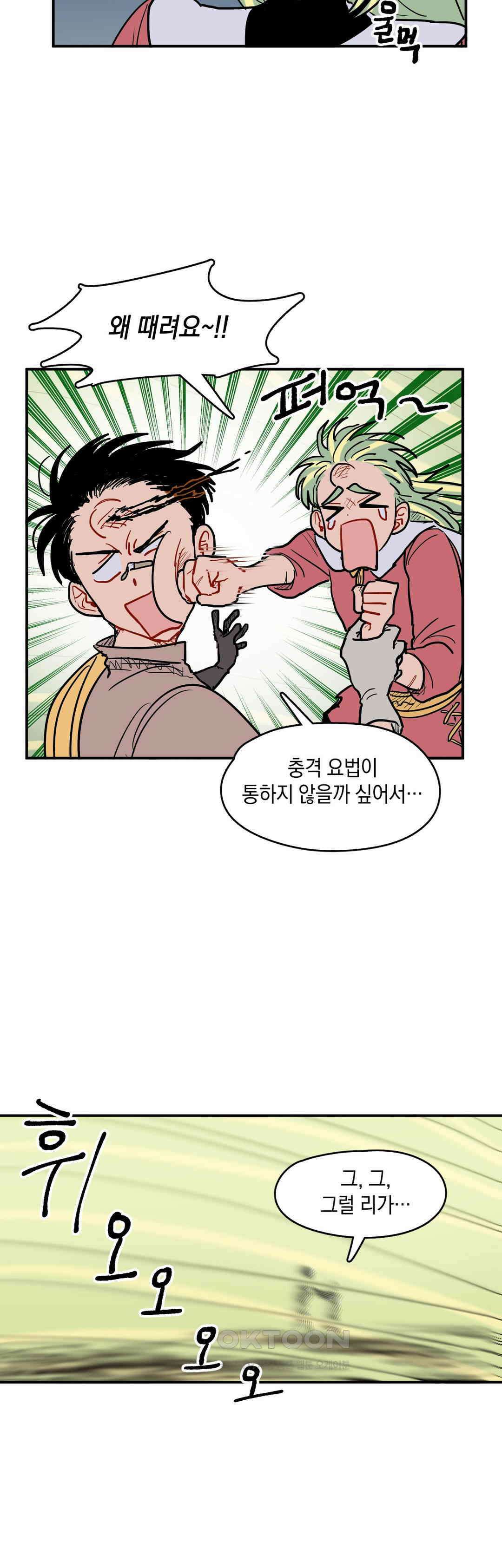 마법사와 춤을 32． 영웅 4