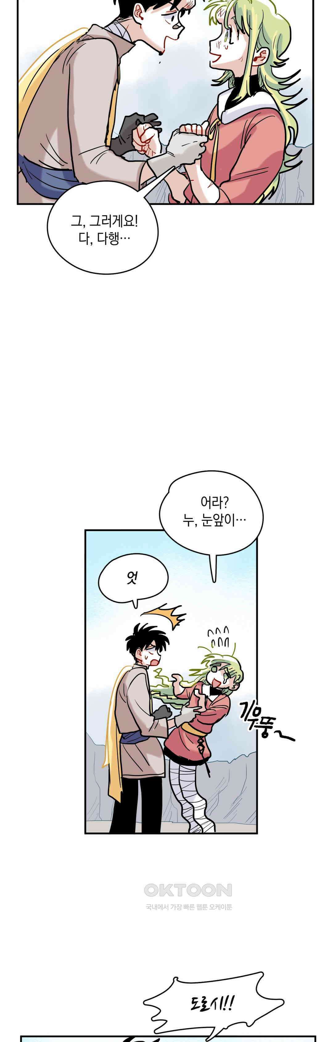마법사와 춤을 32． 영웅 6
