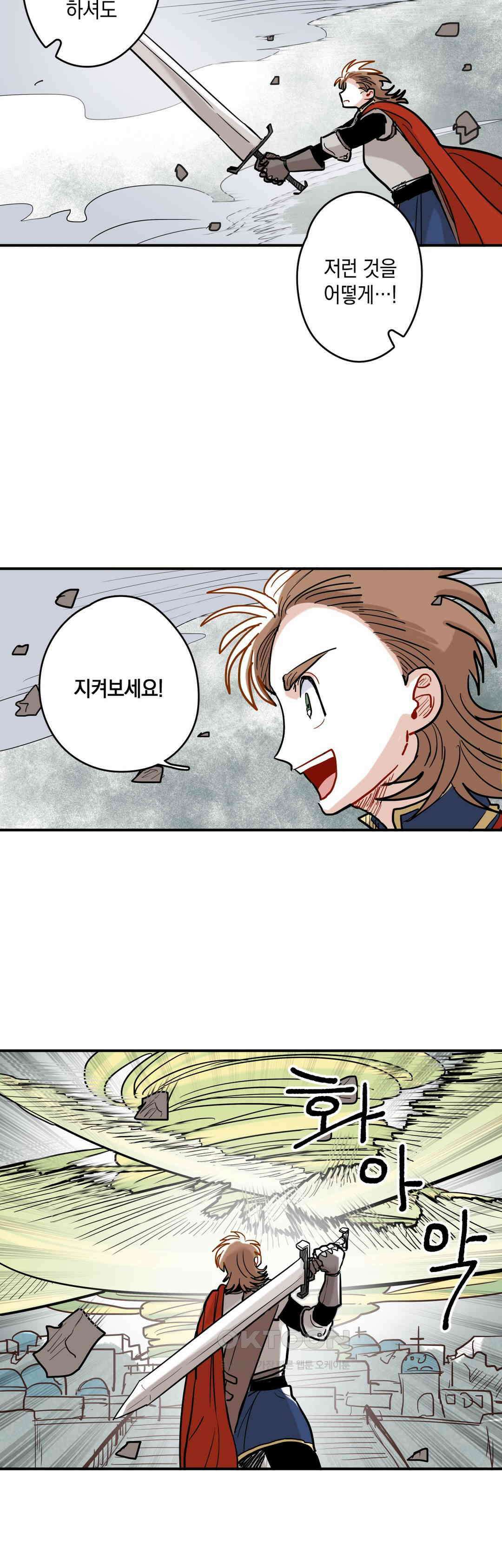 마법사와 춤을 32． 영웅 10