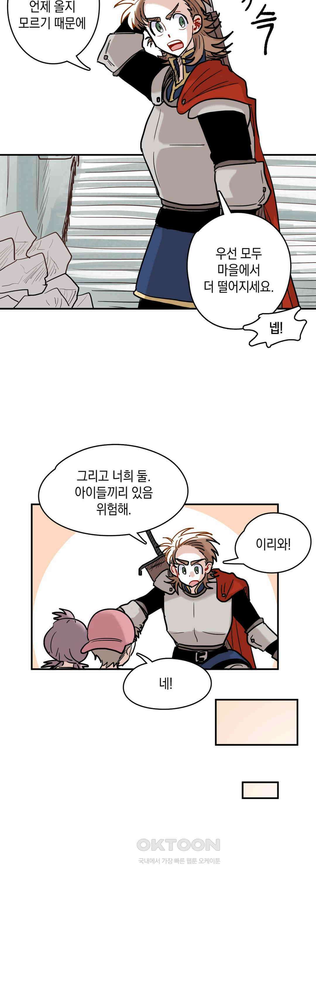 마법사와 춤을 32． 영웅 13