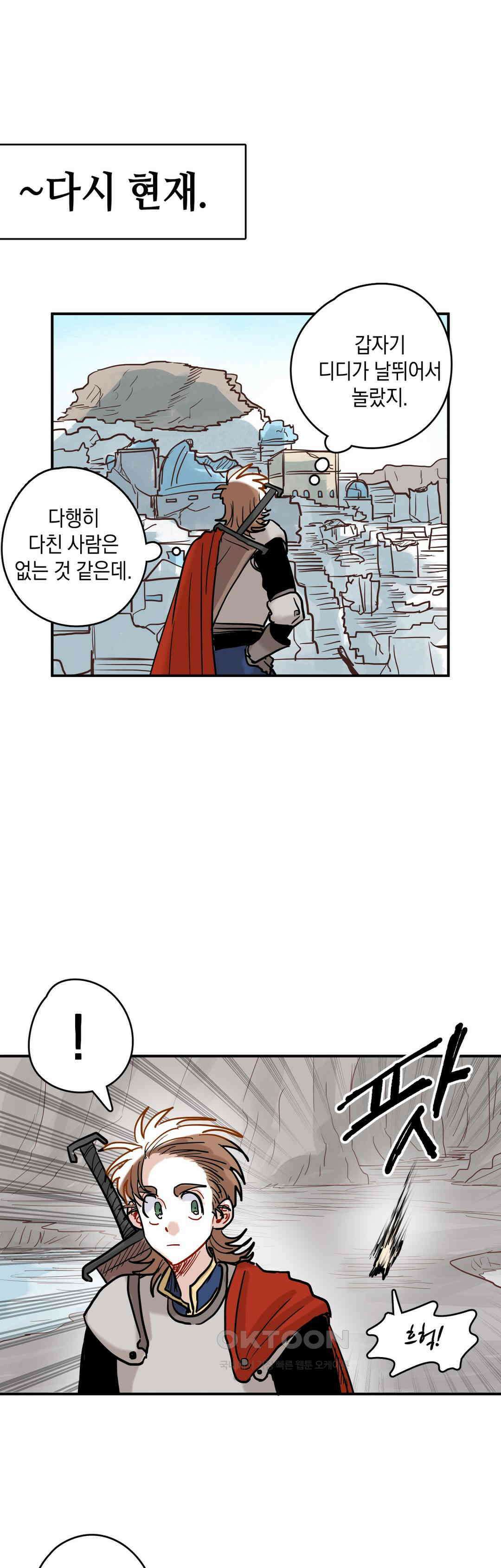 마법사와 춤을 32． 영웅 14