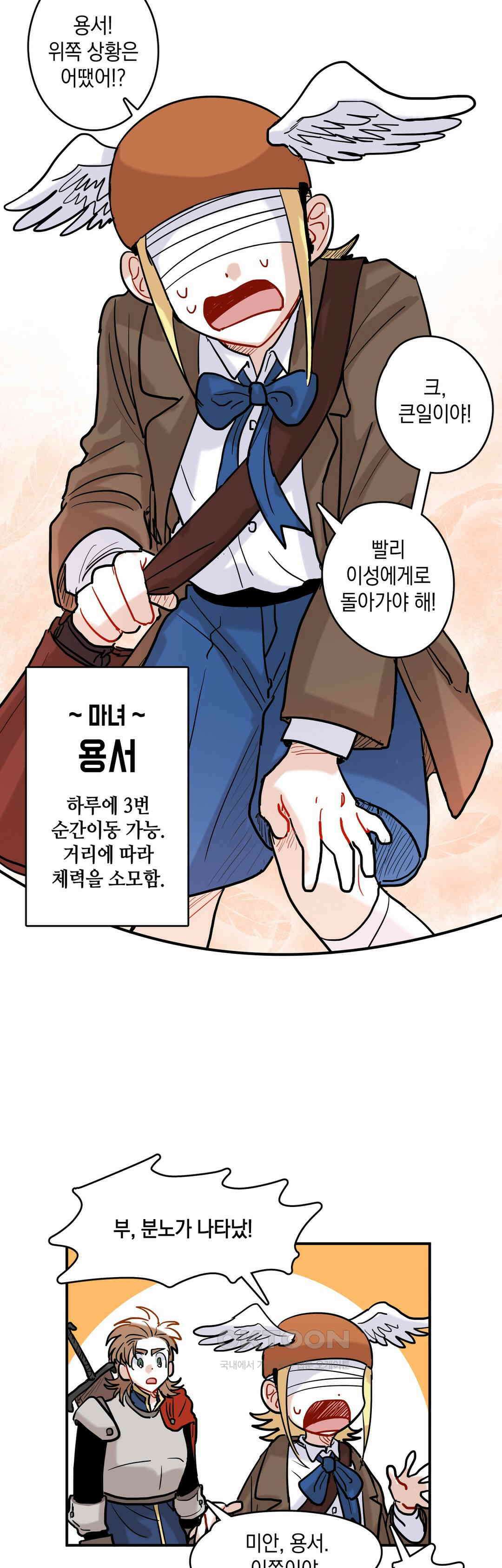 마법사와 춤을 32． 영웅 15