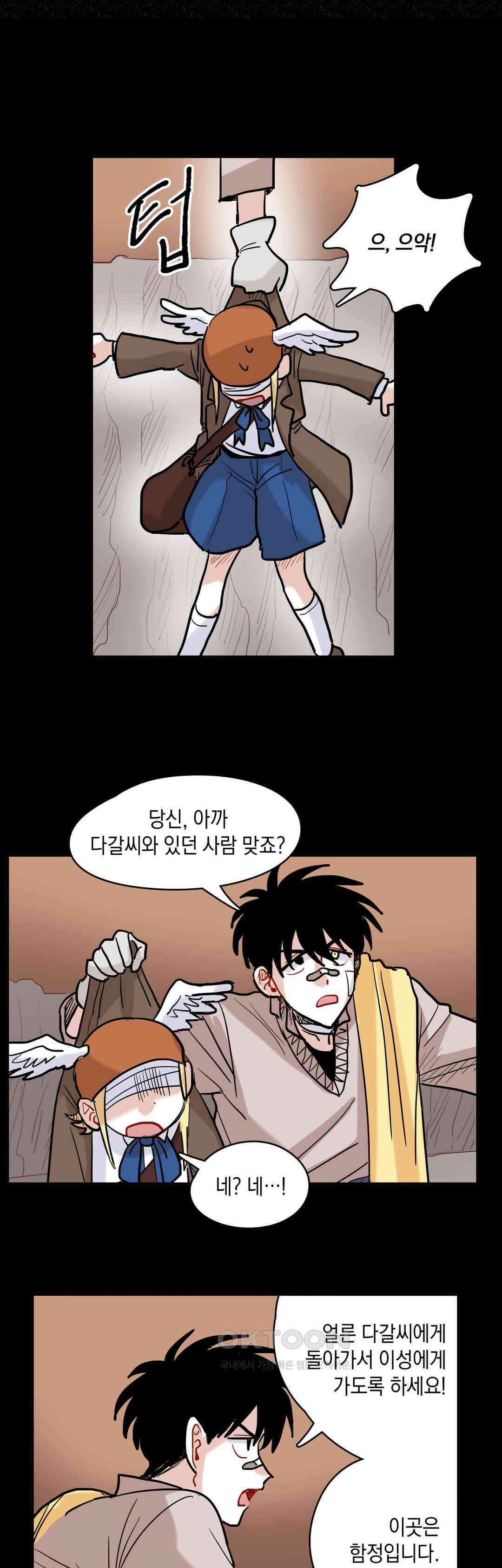 마법사와 춤을 32． 영웅 17