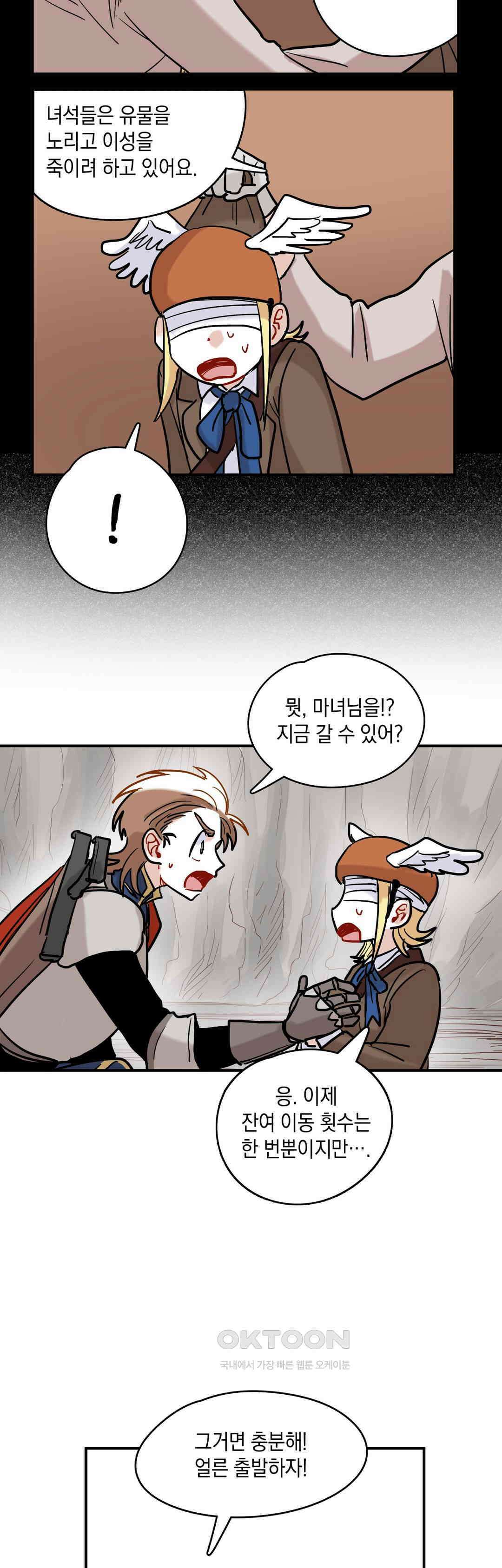 마법사와 춤을 32． 영웅 18