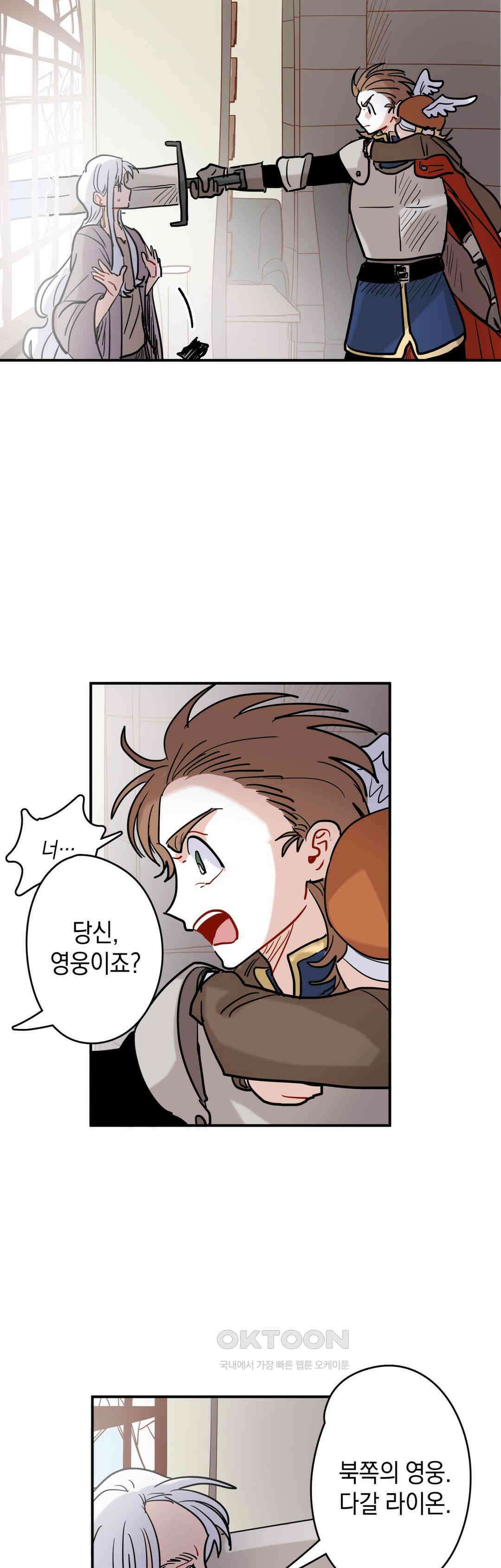 마법사와 춤을 32． 영웅 26
