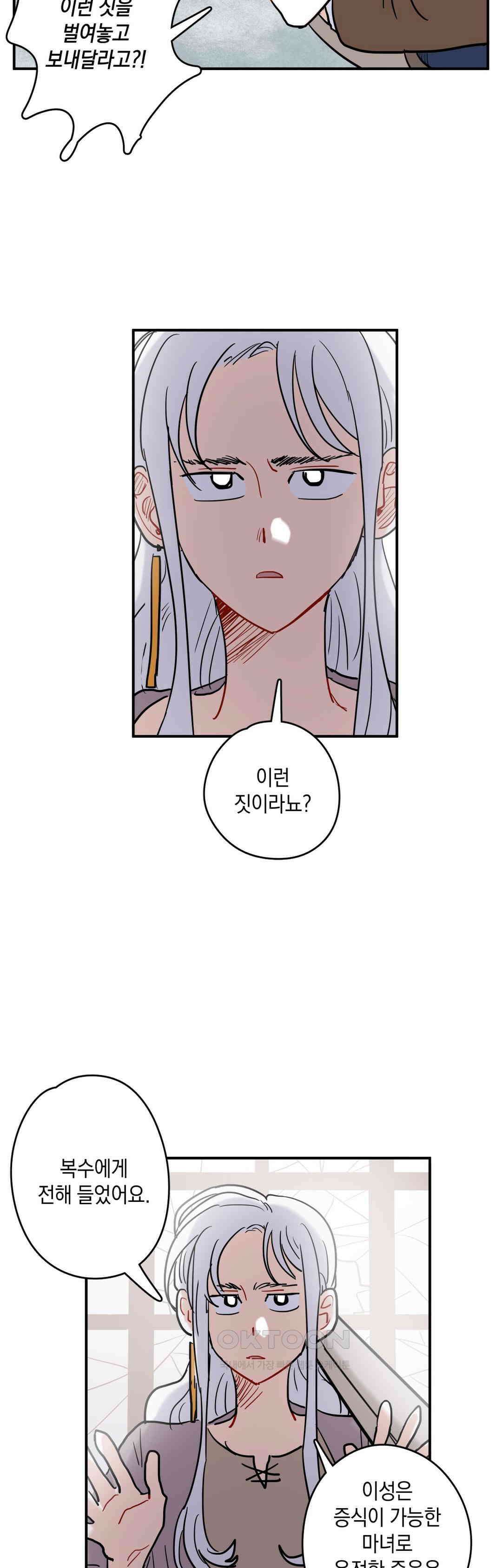 마법사와 춤을 32． 영웅 28