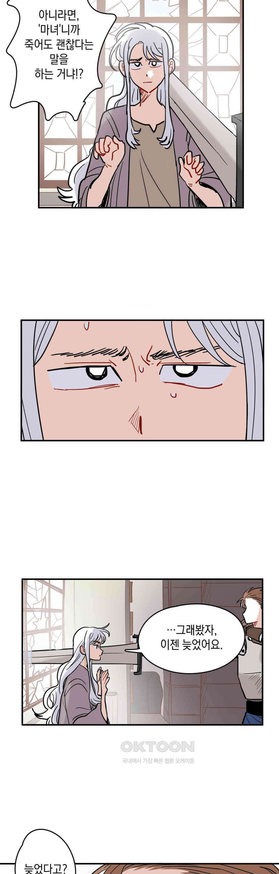 마법사와 춤을 32． 영웅 31