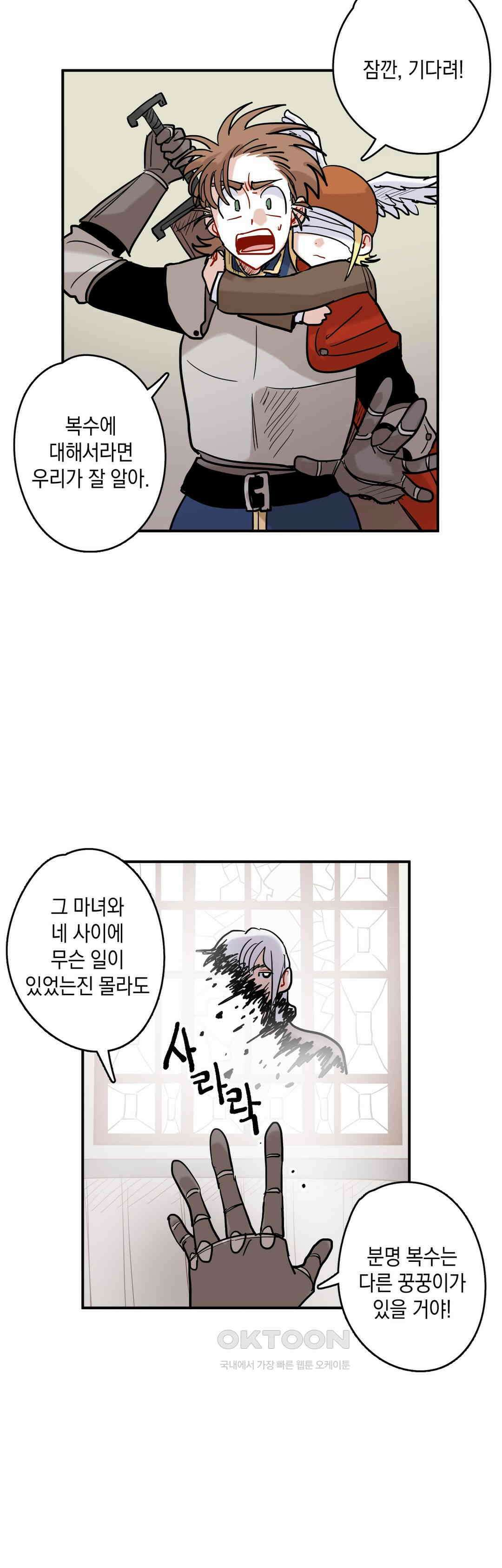 마법사와 춤을 32． 영웅 36