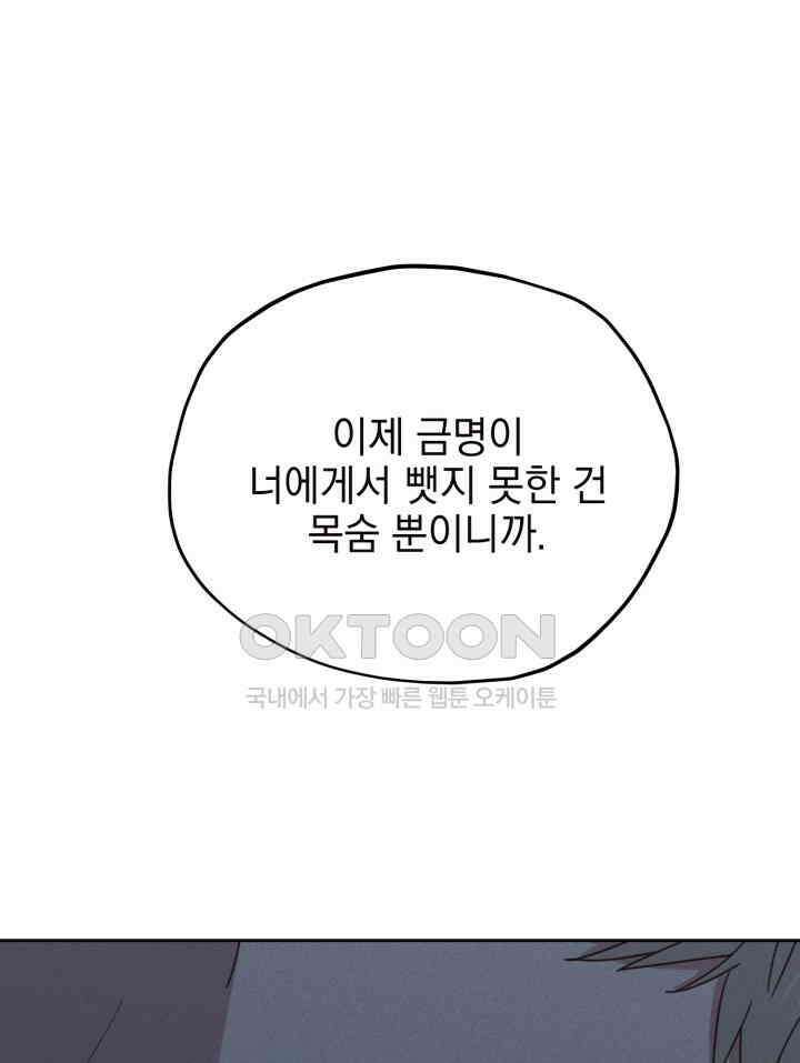 평행선의 100일 31화 1