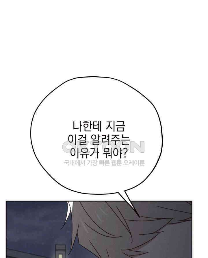 평행선의 100일 31화 3