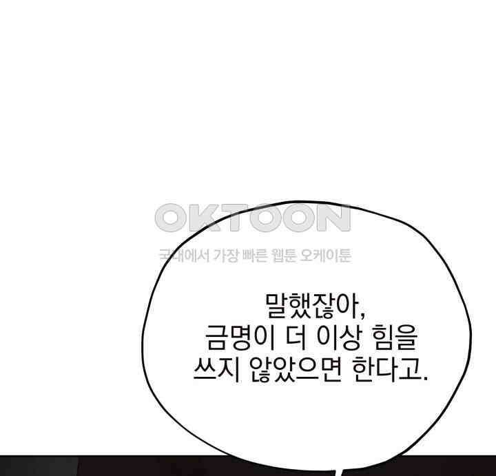 평행선의 100일 31화 5