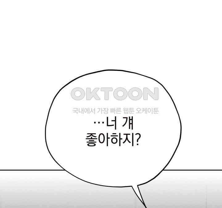 평행선의 100일 31화 11
