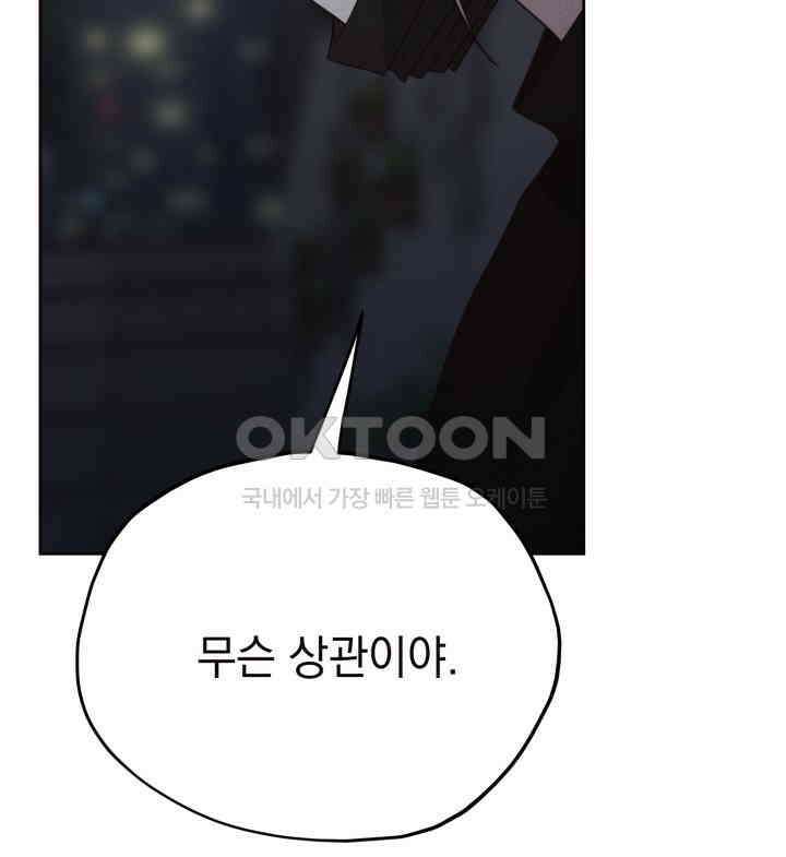 평행선의 100일 31화 14