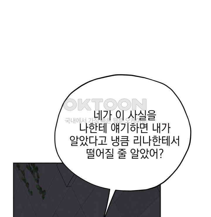 평행선의 100일 31화 17