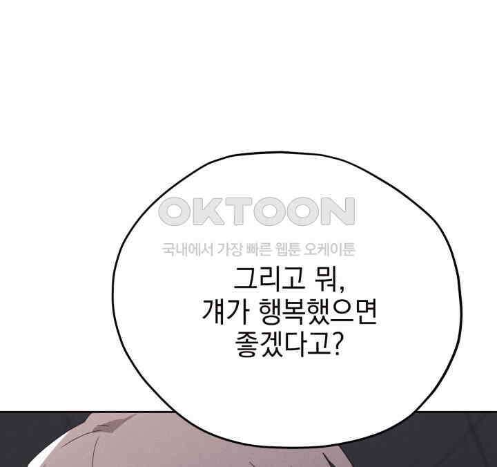 평행선의 100일 31화 19