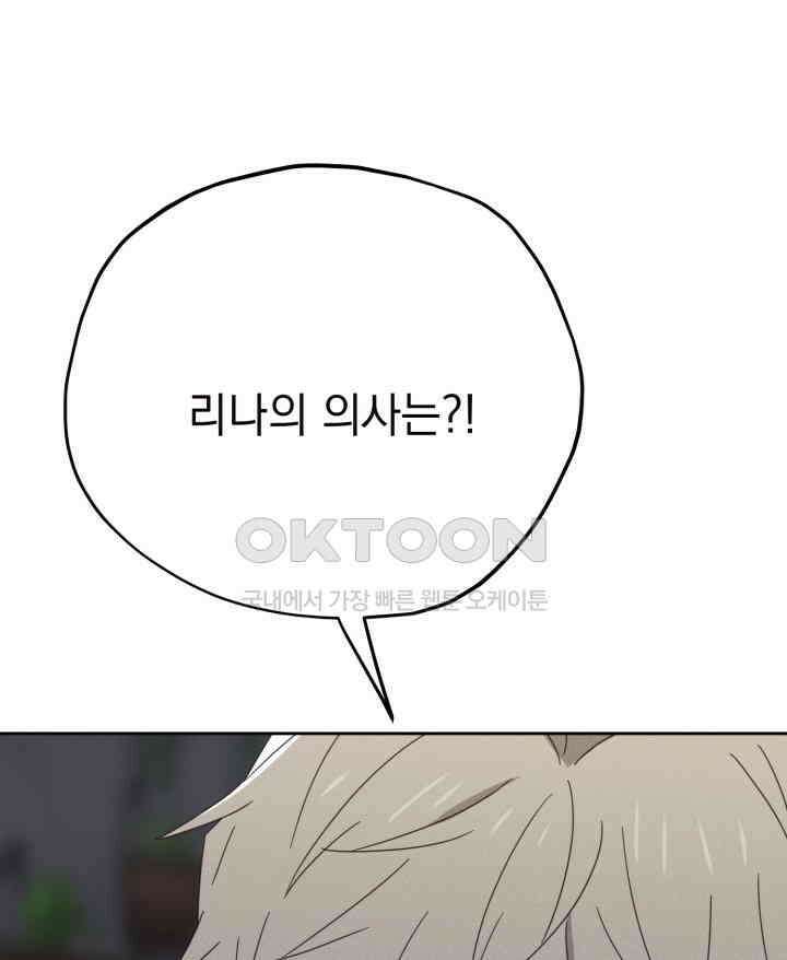 평행선의 100일 31화 21