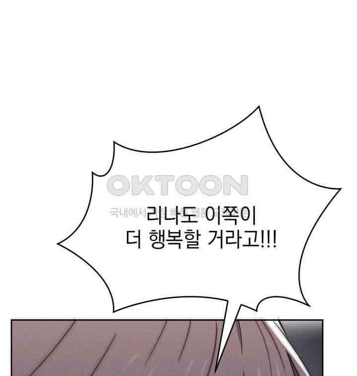 평행선의 100일 31화 23