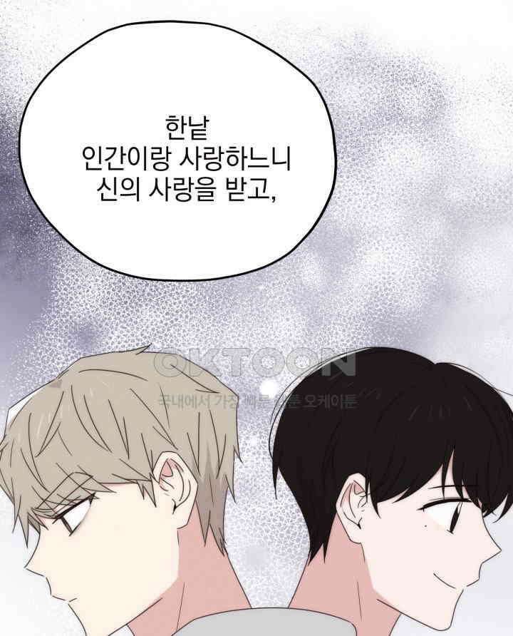 평행선의 100일 31화 26