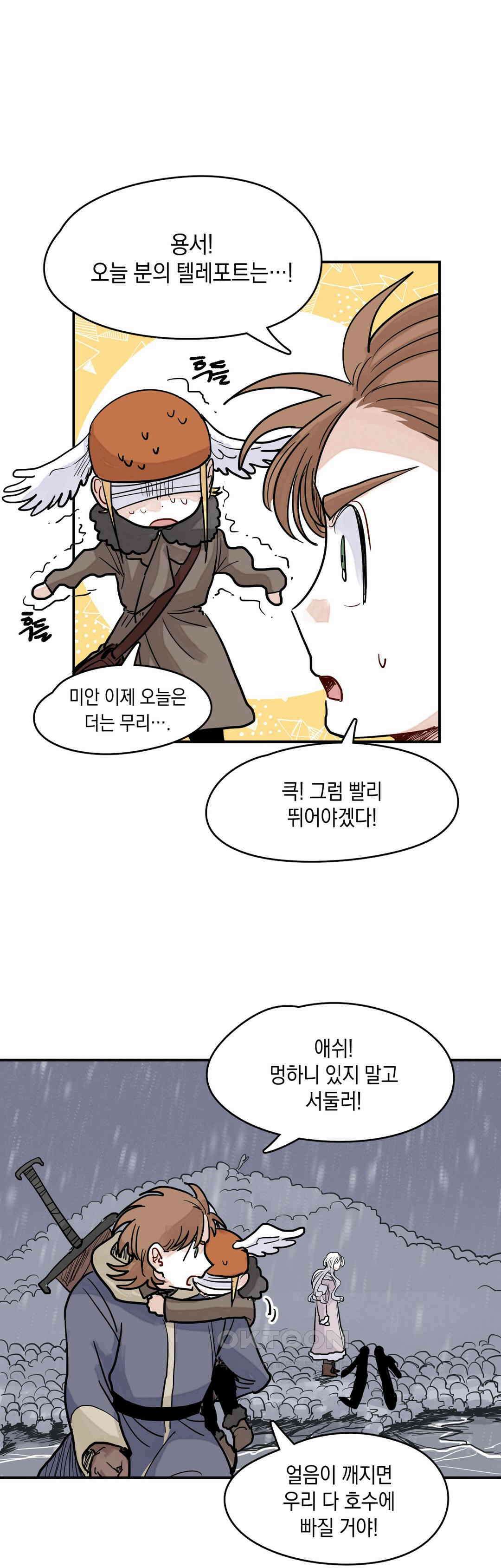마법사와 춤을 39． 필요한 용기 3