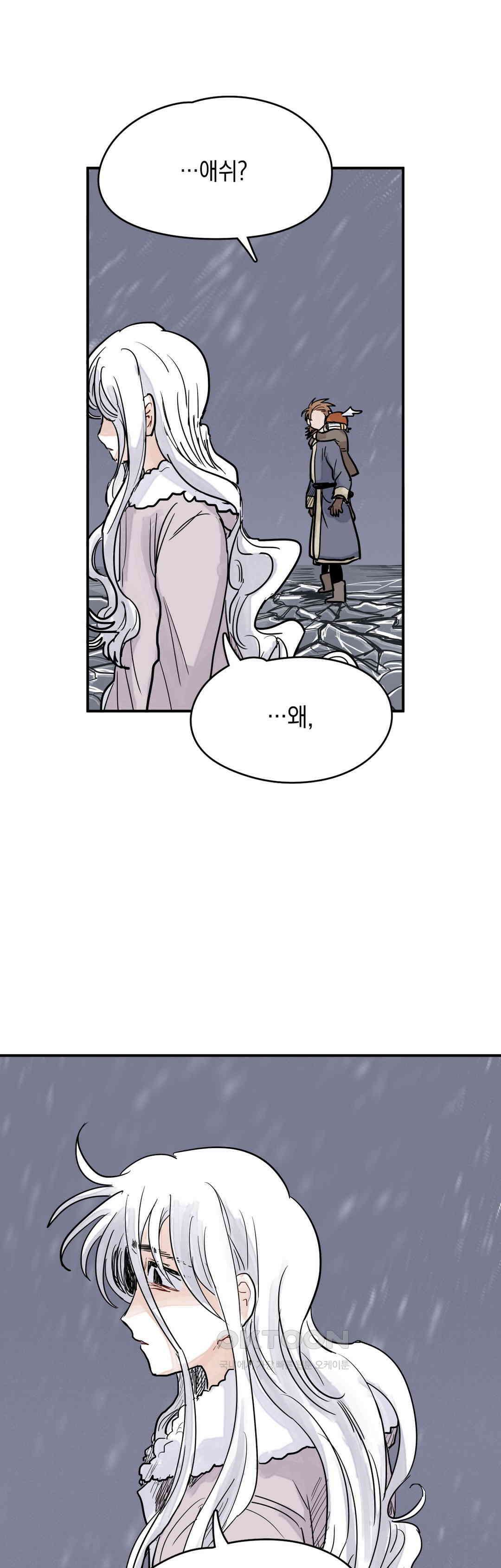 마법사와 춤을 39． 필요한 용기 4