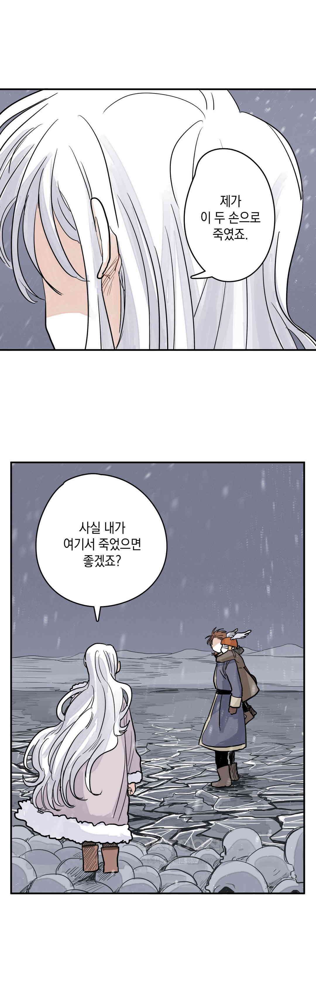 마법사와 춤을 39． 필요한 용기 6