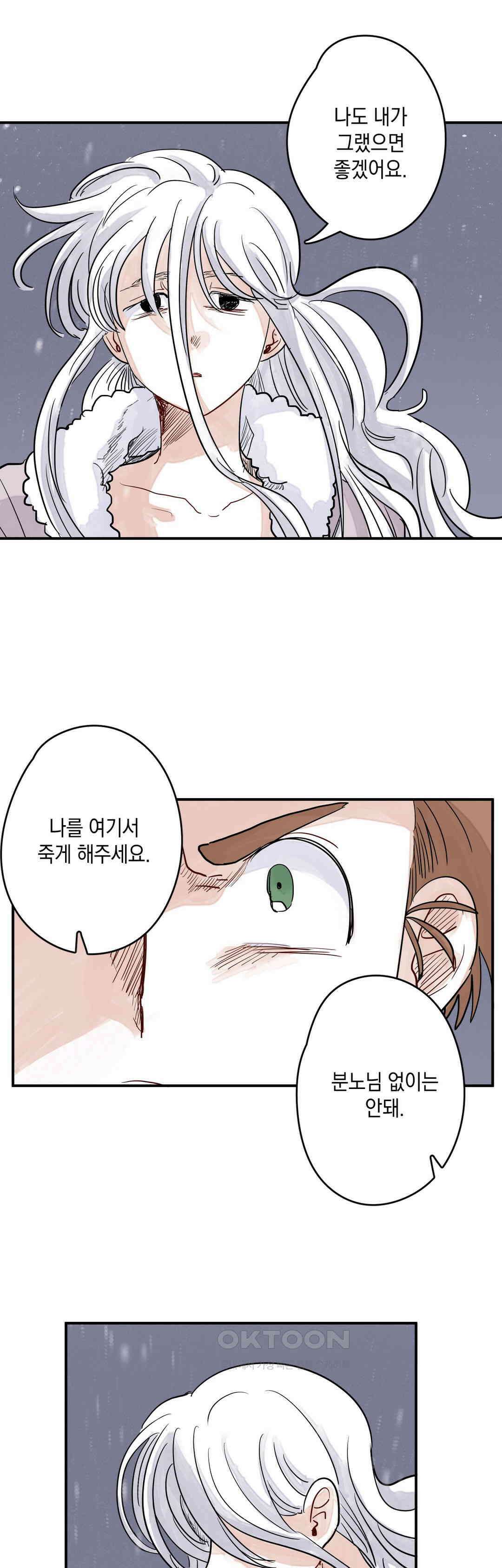 마법사와 춤을 39． 필요한 용기 7