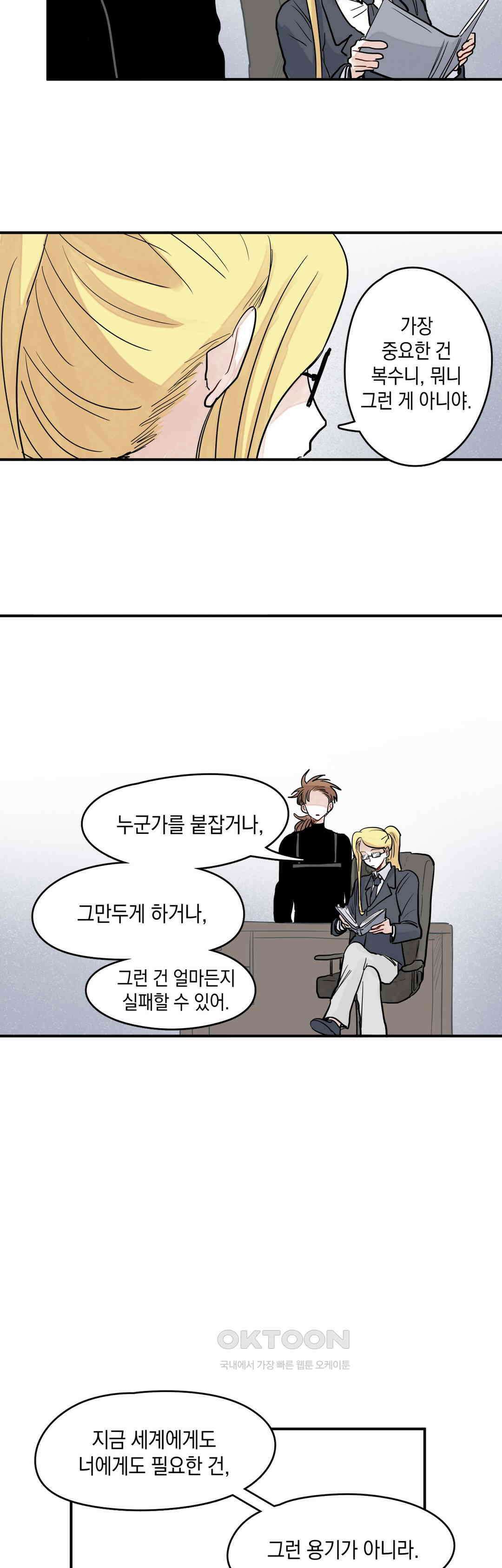 마법사와 춤을 39． 필요한 용기 18