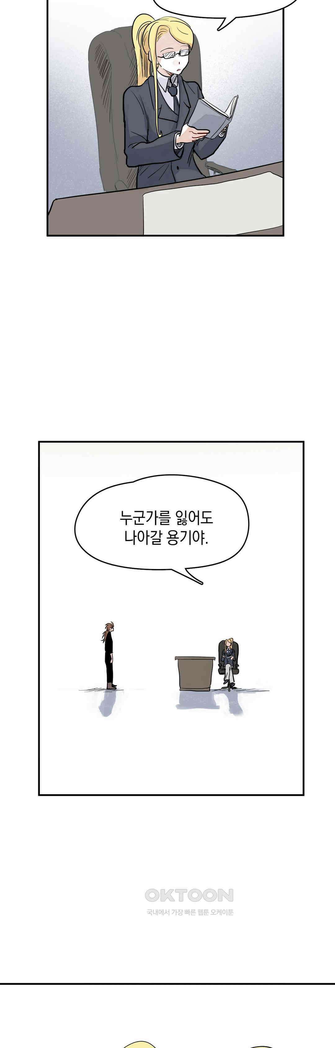 마법사와 춤을 39． 필요한 용기 19