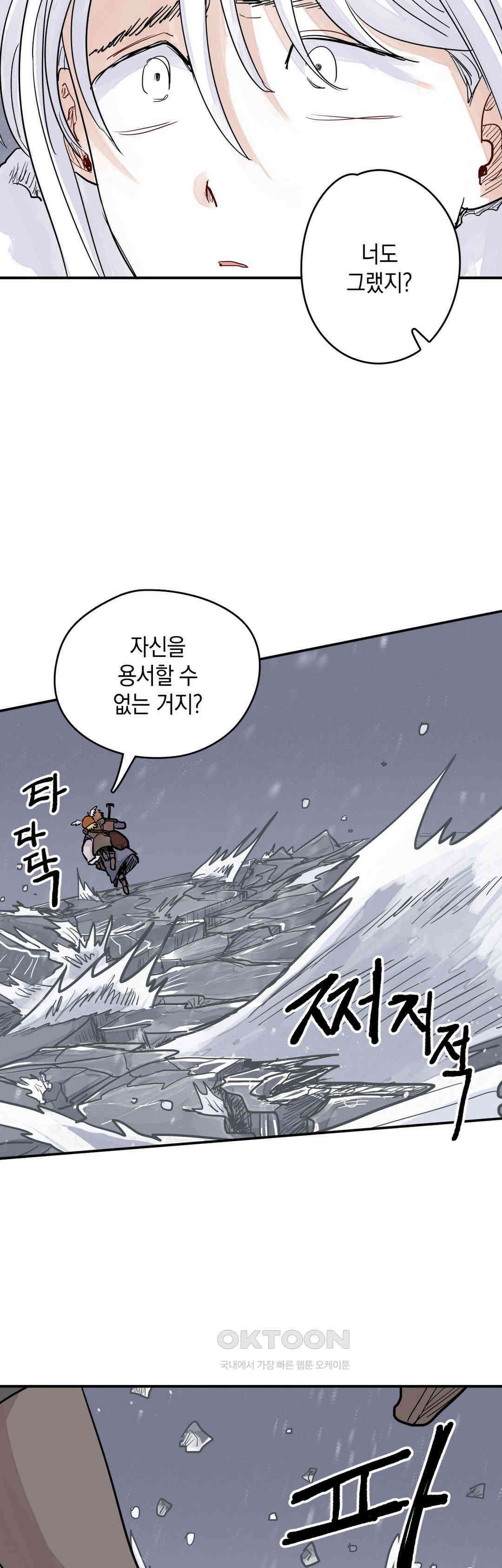 마법사와 춤을 39． 필요한 용기 22